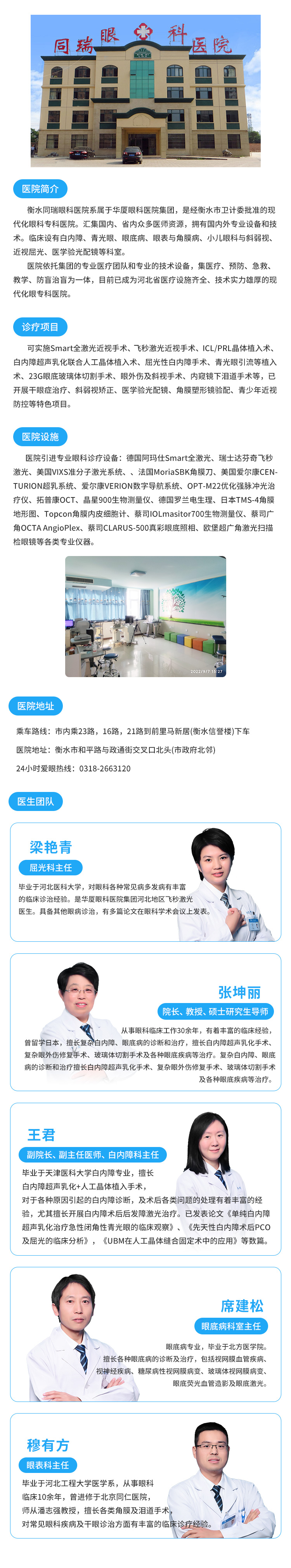 衡水官網頁面優化-醫院簡介頁面.jpg