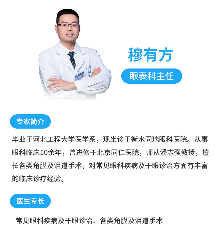 衡水官網頁面優化-穆有方專家頁面.jpg