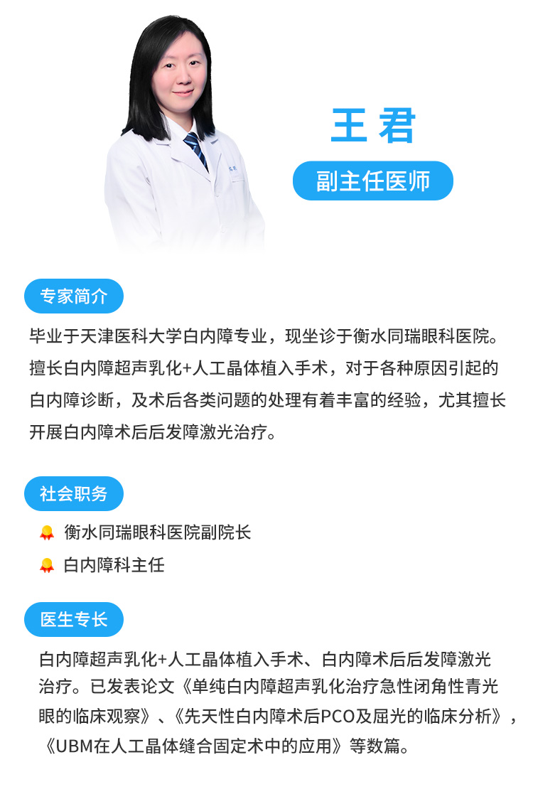 衡水官網(wǎng)頁(yè)面優(yōu)化-王君專家頁(yè)面.jpg